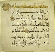 Страница из рукописного Корана, 13-14 вв. Испания